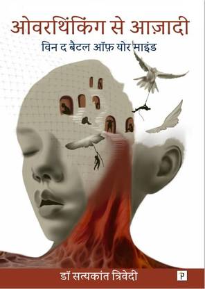 Overthinking Se Azadi : Win The Battle of Your Mind