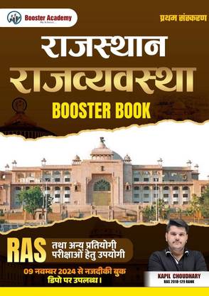 Booster Academy Rajasthas Rajvyavstha For RAS And Rsmssb RPSC Exam By Kapil Choudhary