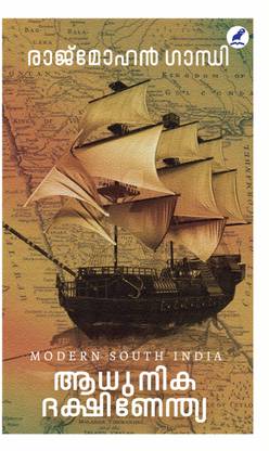 ADHUNIKA DAKSHINENDIA By RAJMOHAN GANDHI