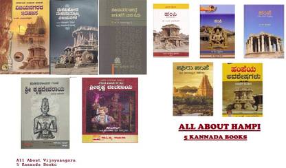 All About Hampi And Vijayanagara (Set Of 10 Kannada Books)