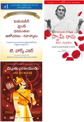 Secrets Of The Millionaire Mind + The Official Biography Of Swami Rama + Mrutyunjay