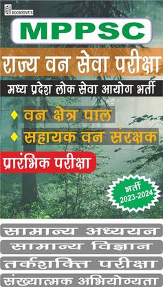 MPPSC Forest Ranger/Assistant Conservator 2023-2024 ||State Forest Services Examination Hindi Medium