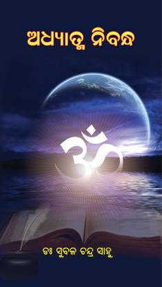 ADHYATMA NIBANDHA