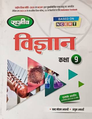 Rajeev Vigyan Class 9th (Based On NCERT)