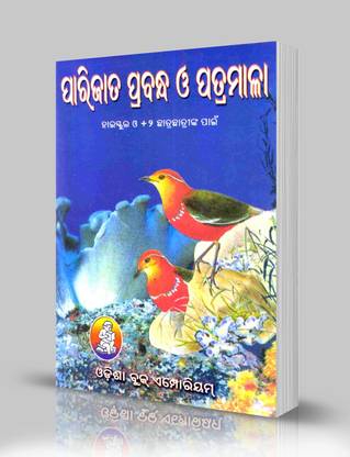 Parijata Prabandha O Patramala-2
