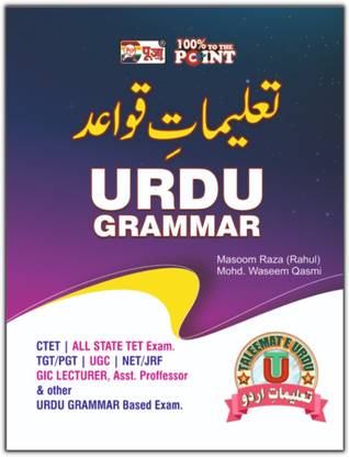 Puja Urdu Grammar | Useful For CTET, All State TET Exam, TGT/PGT, UGC, NET/JRF, GIC Lecturer, Assistant Professor & Other Urdu Grammar Based Exam
