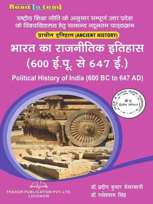 Ancient History U.P B.A Second Semester Hindi Medium Book Based On NEP Syllabus By Thakur Publication
