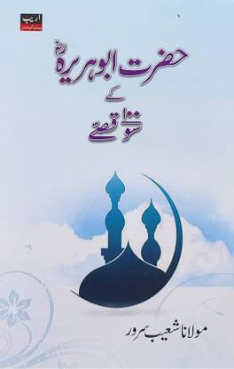 Hazrat Abu Hurairah ( R.A ) Ke 100 Qissey In Urdu