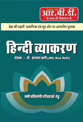 Hindi Vyakaran | Hindi Grammar Useful For ALL COMPETITION Exams