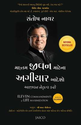 Eleven Commandments Of Life Maximization In Gujarati