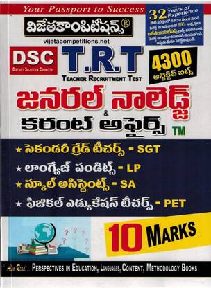 TRT ( DSC ) General Knowledge And Current Affairs Objective Bits (Telugu Medium)