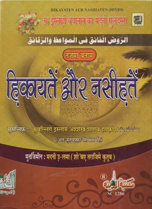 Hikayaten Naseehaten Hindi