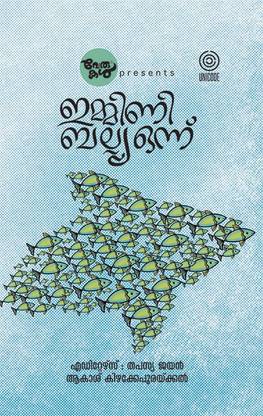 Immani Bhallya Onnu