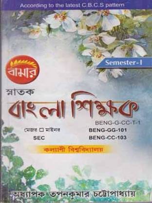 Bamar Snatak Bangla Sikhak Semester-1 Beng-G-Cc-T-1, Beng-Gg-101, Beng-Cc-103 By Prof. Tapan Kumar Chattopadhyay