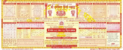 Rishikesh Panchang Hindi (Shri Kashi Vishwanath Panchang) 2024-25 (Paperback) [Pack Of 1]