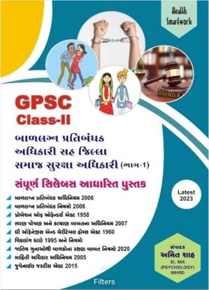 GPSC Class - II Bal Lagna Pratibandhak Adhikari & Samaj Suraksha Adhikari - (In Gujarati) Latest 2023 Edition