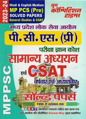 MPPSC (Pre) GS & CSAT Chapter-Wise Solved Papers 2023-24