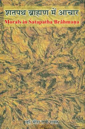 Shatapath Brahman Me Aachara (Morals In Satapatha Brahmana)