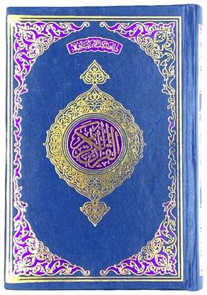 Quran Majeed 13 Lines Ref No. 23 Dark Blue