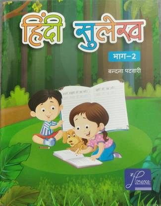 Hindi Sulekh Bhag -2 Writing Book For All Children, Kids, Practice Book For Kids, Early Learning Book For Children, ETC