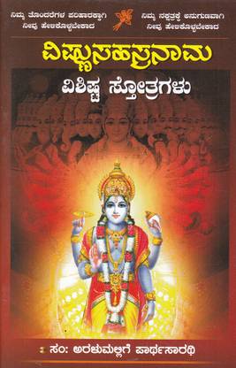 Vishnusahasranaama Vishishta Stotragalu (Aralumallige Paarthasarathi)