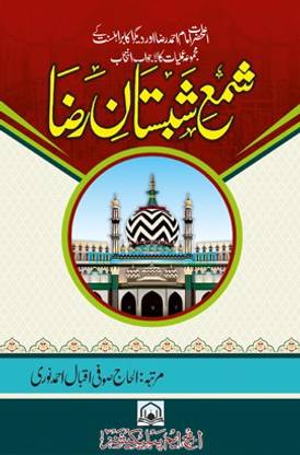 Shama Shabistan-E-Raza (Urdu)