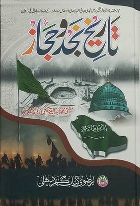 Tarikh Najd Wa Hijaz
