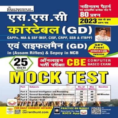 Sponsored 
Kiran Institute Of Career Excellence
SSC Cosntable GD Mock Test Based On New Pattern Including 2023 Solved Papers (Hindi Medium) (4294)