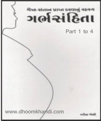 Garbh Sanhita - Garbh Samhita Part 1 To 4