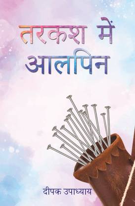 Tarkash Mein Alpin