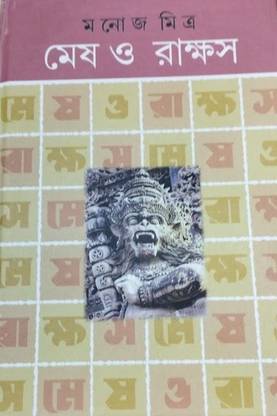 मेश ओ रखोस