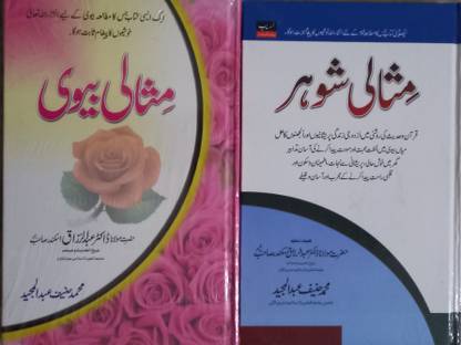 Misali Shohar & Misali Biwi - 2 Books
