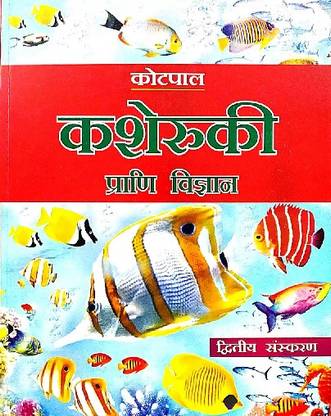 कशेरुकी प्राणी विज्ञान