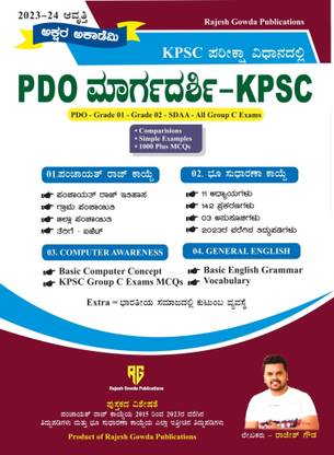 PDO Margadarshi - KPSC|For PDO. Grade 01. Grade 02. SDAA. All Group C Exams|2023-24 Edition|As Per KPSC Exam Pattern|