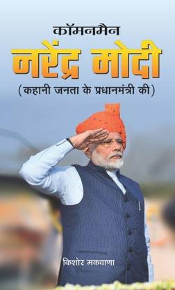 Commonman Narendra Modi Story Of The Prime Minister Inspiring Leadership | Modi's Vision And Ideals