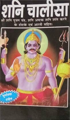 Shree Shani Dev Chalisa