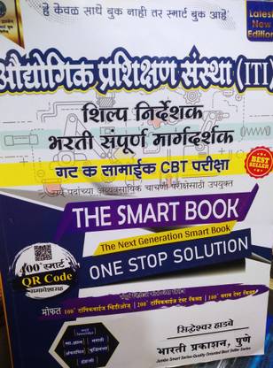 Iti Craft Instructor Cbt Exam