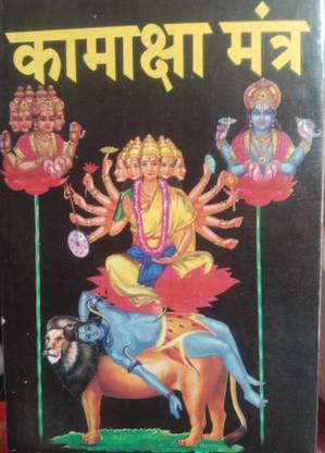 Kamakhya Mantra Book