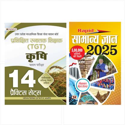 UP TGT Krishi 14 Practice Practice Sets UP Madhyamik Shiksha Sewa Chayan Board (UPSESSB TGT Agriculture Practice Book In Hindi) Syllabus 2022-2023 + Rapid Samanya Gyan 2024 (Hindi) Set Of 2 Books [Paperback] Team Prabhat