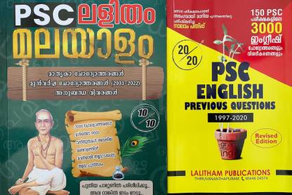 Psc Lalitham Malayalam | Psc English Previous Questions | Psc Combo |lalitham Publication