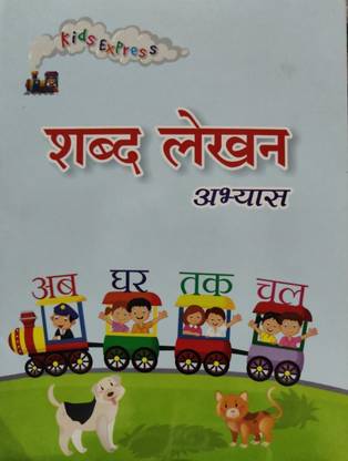 Kids Express Hinid Shabdha Lekhana Abyasa