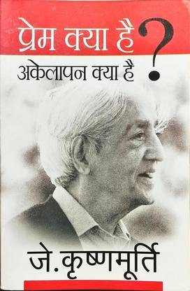Prem Kya Hai?