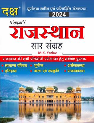 राजस्थान सार संग्रह | मनोहर सिंह कोथदा