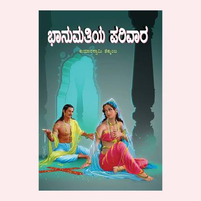 Bhanumatiya Parivara