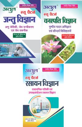 अतुल B.sc थर्ड सेमेस्टर गाइड कॉम्बो ऑफ 3 बुक्स (जूलॉजी,बॉटनी,केमिस्ट्री)