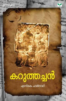 करुताचन