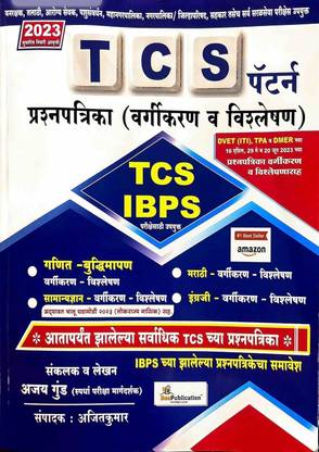 Bee Publication TCS Pattern Prashnapatrika (Vargikaran Va Vishleshan) 4th 2024