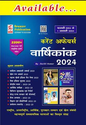 Speedy Current Affairs 2023 Latest From JANUARY 2024 To 1st FEBRUARY 2023 (Paperback, Hindi, Speedy Team)