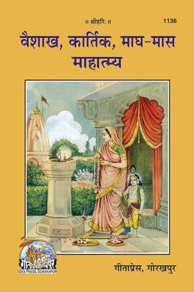 Baishakh, Kartik, Magh-Mas Mahatmya (Gita Press, Gorakhpur) Code 1136