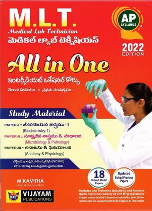 Mlt Ap First Year All In One Study Material ( Telugu Medium )